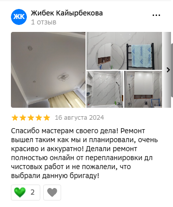 Результат ремонта — отзыв клиента